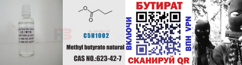 Бутират BDO 33%  Нефтегорск 