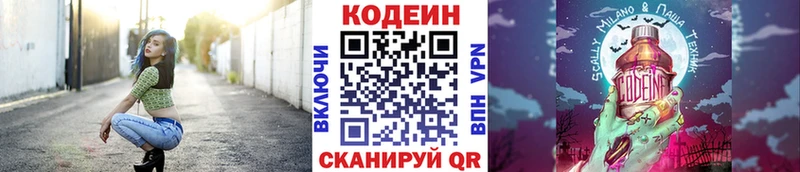 Кодеин Purple Drank  Нефтегорск 